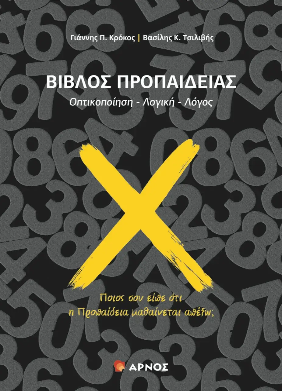 Βίβλος προπαίδειας